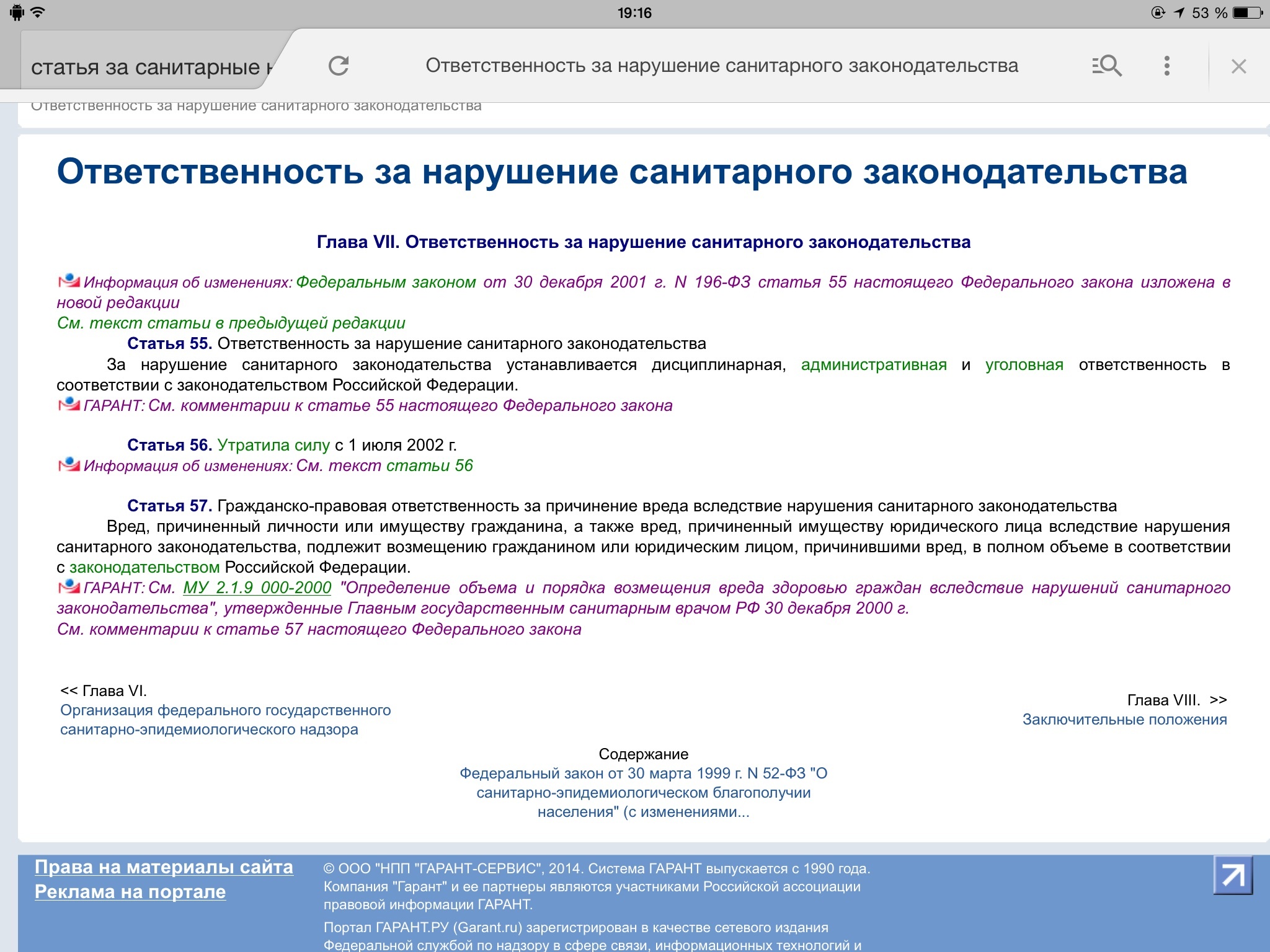 Какой закон предусматривает ответственность за нарушение санитарного законодательства Как узнать долги у судебных приставов?