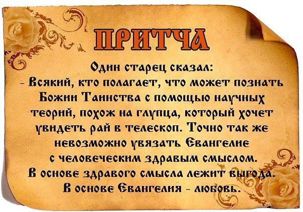Притчи на знакомство Притчи На Знакомство