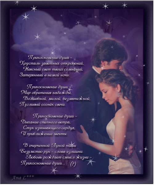 Одно прикосновение стих Одно прикосновение стих