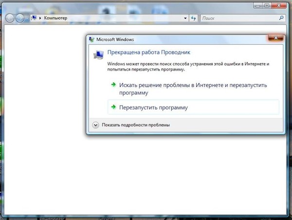 На компе не работает проводник что делать