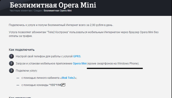 Как на теле2 сделать интернет безлимитным