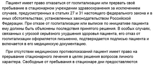 Имеют ли право не отпускать беременную к врачу 29