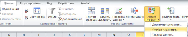 Где находится поиск решения в excel Где находится поиск решения в excel