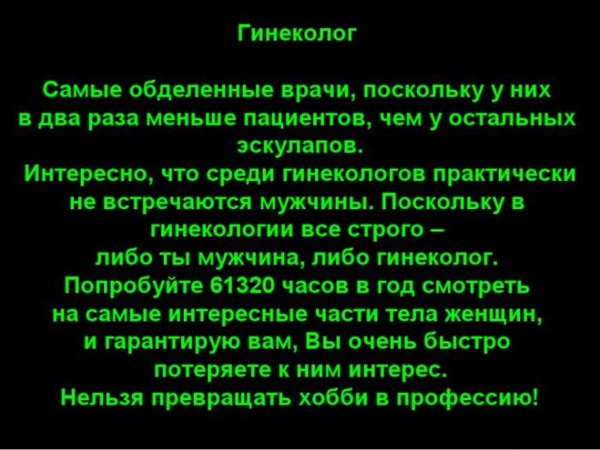 Поздравление с днем рождения для гинеколога Поздравление с днем рождения для гинеколога