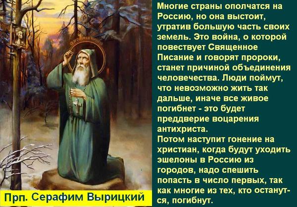 Предсказания святых отцов на 2018 год. Пророчества для России Предсказания святых отцов на 2018 год. Пророчества для России