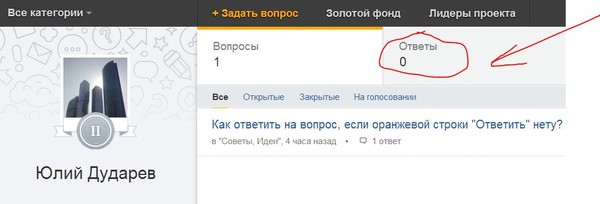 Как ответить на вопрос как самим