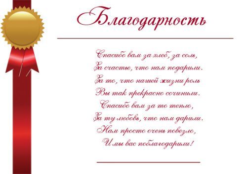 Поздравления в прозе для родителей Поздравления в прозе для родителей