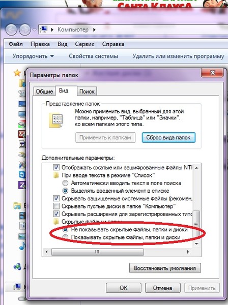 Как сделать чтобы показывало все папки Как сделать чтобы показывало все папки