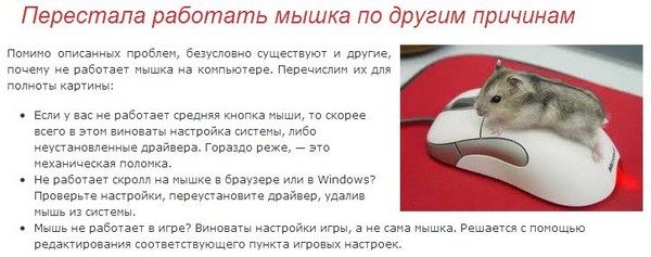 Почему дёргается мышка на компьютере Почему дёргается мышка на компьютере