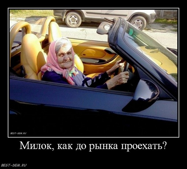 Бабушка за рулем анекдоты Бабушка за рулем анекдоты