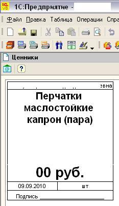 Как сделать ценники из 1с Как сделать ценники из 1с