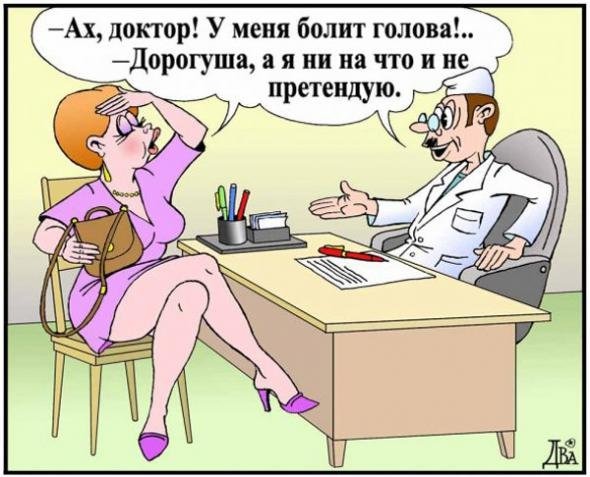Головной болью анекдоты Головной болью анекдоты