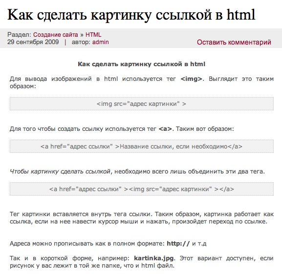 Как сделать в html ссылка с картинки Как сделать в html ссылка с картинки