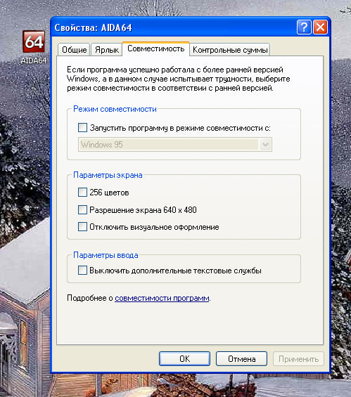 Windows 7 как сделать совместимым Windows 7 как сделать совместимым