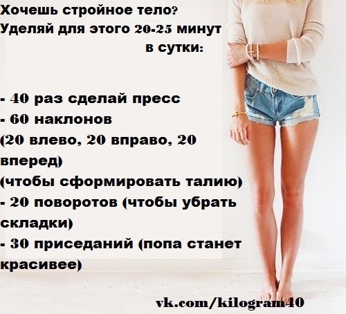 Как сделать идеальную фигуру в домашних условиях Как сделать идеальную фигуру в домашних условиях