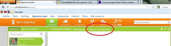 Как сделать чтобы не сохранялся логин и пароль в одноклассниках Как сделать чтобы не сохранялся логин и пароль в одноклассниках