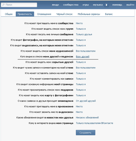 Как сделать в контакте чтобы не видно было мою стену