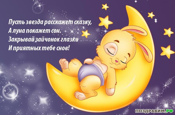 Красивое пожелание спокойной ночи открытка Красивое пожелание спокойной ночи открытка