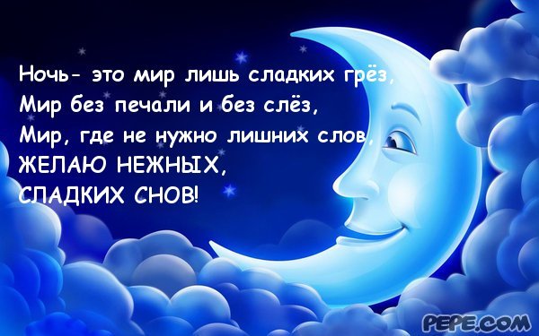 Нежный стих любимому спокойной ночи Нежный стих любимому спокойной ночи