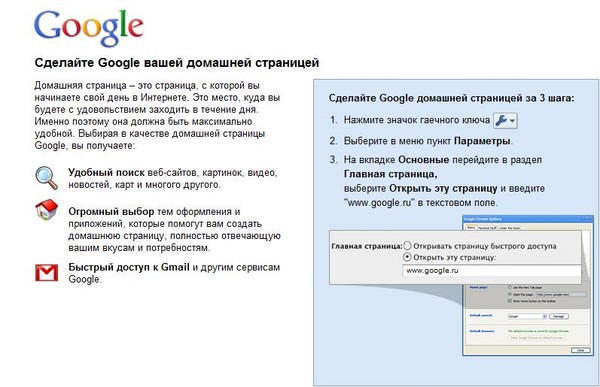Как сделать гугл домашней 735