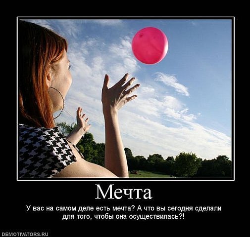 У нас есть мечта статус У нас есть мечта статус
