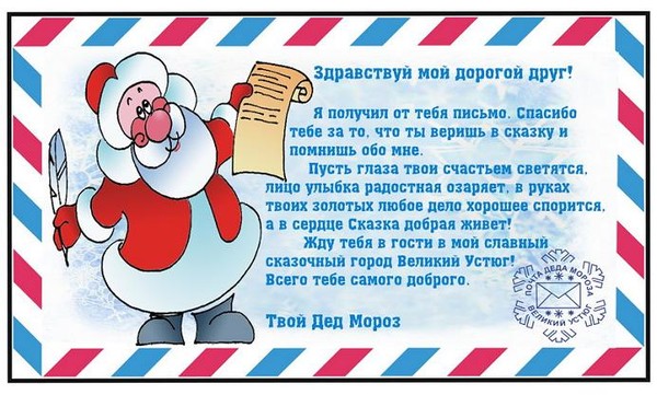 Слова поздравление от дед мороза Слова поздравление от дед мороза
