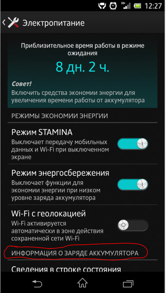 Как сделать проценты заряда на android - Альтаир и К