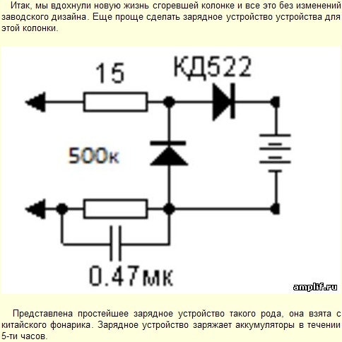 Схемы зарядных устройств для китайских фонариков Схемы зарядных устройств для китайских фонариков