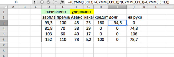 Как в excel отрицательное сделать положительным Как в excel отрицательное сделать положительным