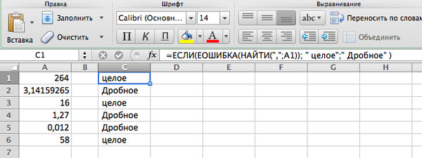 Как в excel сделать числа целыми 949