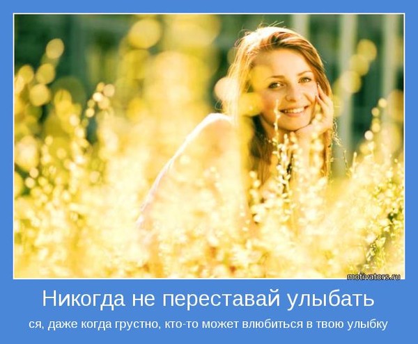 Статус про улыбку для девушки Статус про улыбку для девушки