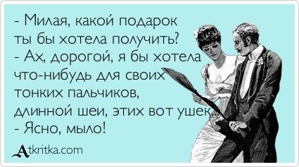 Что ты хочешь чтобы тебе подарили подарок 487 Что ты хочешь чтобы тебе подарили подарок 581