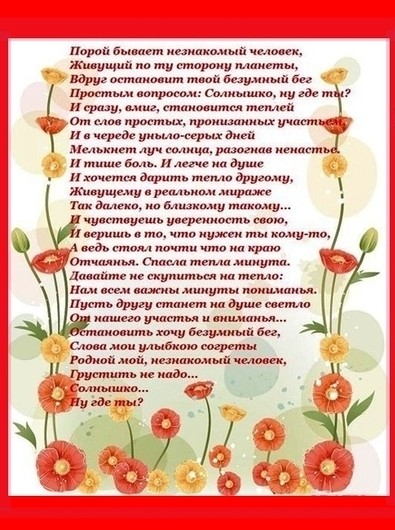 Хорошие слова о человеке женщине в прозе Хорошие слова о человеке женщине в прозе