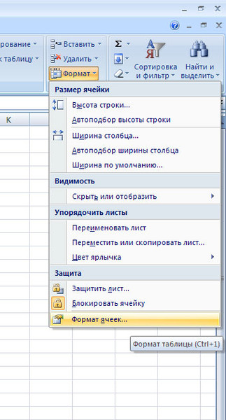 Как сделать автоформат таблицы в excel