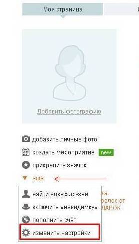 Как сделать в одноклассниках фото для друзей