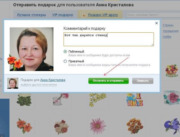 Как сделать подарок в одноклассниках бесплатным Как сделать подарок в одноклассниках бесплатным