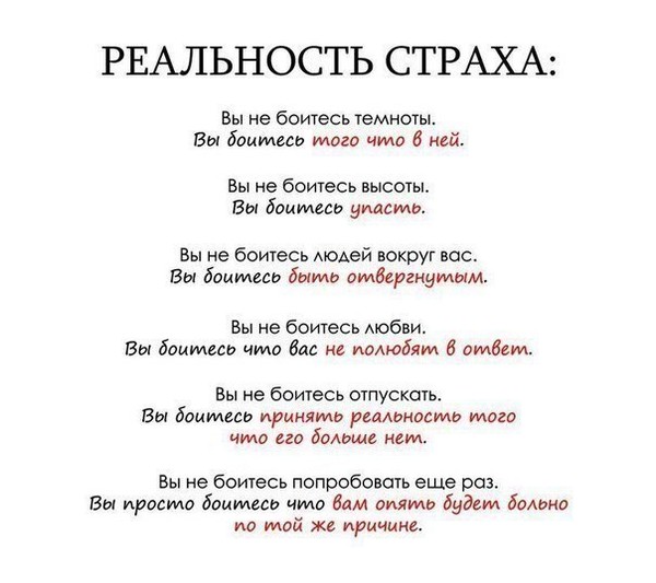 Чего вы боитесь больше всего стих