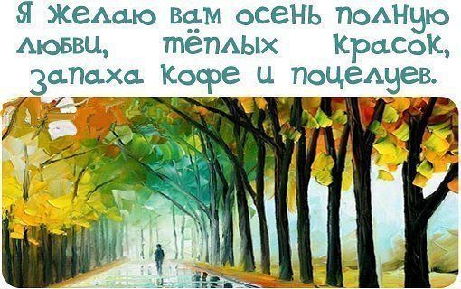 Статус люблю его осенью Статус люблю его осенью