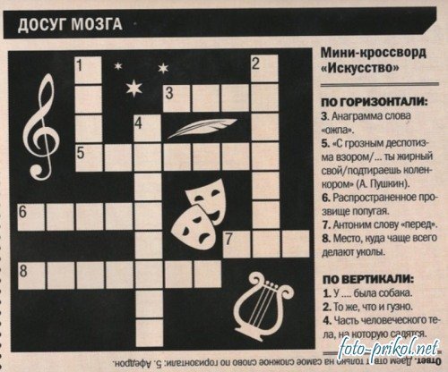 Порванный на свадьбе сканворд Порванный на свадьбе сканворд