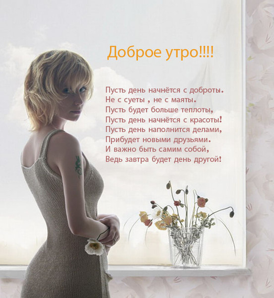 Прикольное поздравления с добрым утром жене Прикольное поздравления с добрым утром жене