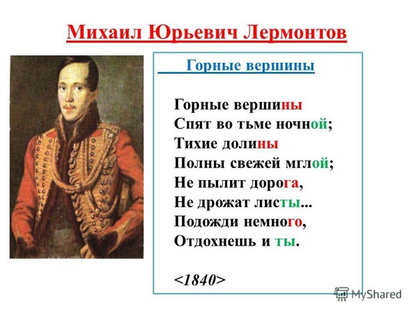 Горные вершины лермонтов о чем стих Горные вершины лермонтов о чем стих