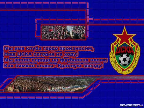 Плохой стих про цска Плохой стих про цска