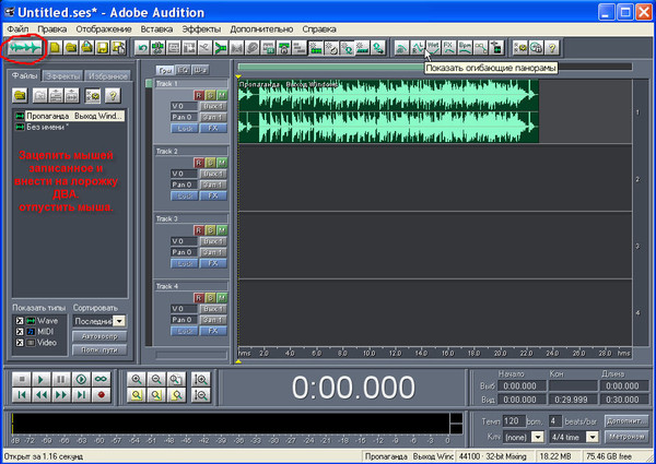 Как записать минусовку в программе adobe audition 1 5 русская версия