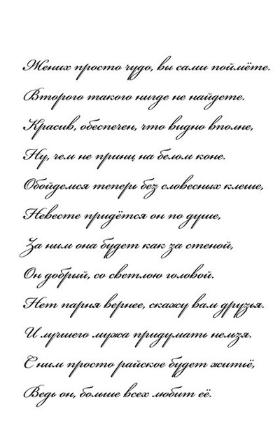 Прикольный стих про женихов Прикольный стих про женихов
