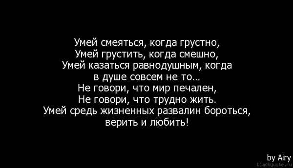 Цитаты когда грустно улыбнитесь Цитаты когда грустно улыбнитесь