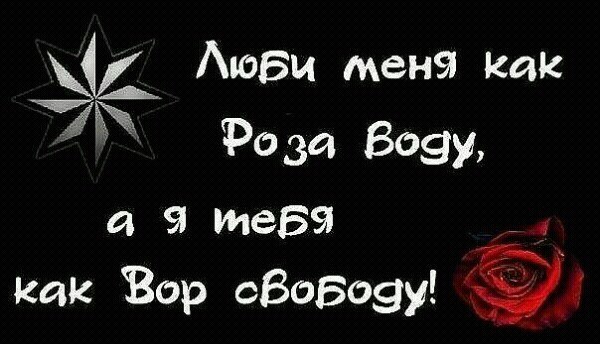Воровской статус для вк Воровской статус для вк