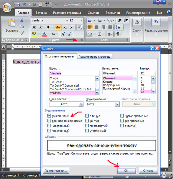 Как сделать зачёркнутый текст в word 625