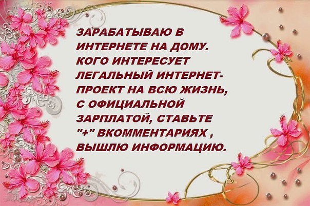 Приглашение для работы в интернете Приглашение для работы в интернете
