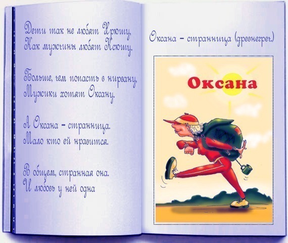 Поздравление имени оксана Поздравление имени оксана