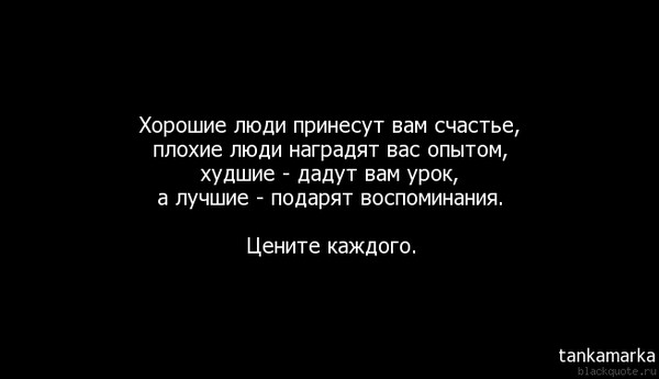 Хорошие люди подарят воспоминания Хорошие люди подарят воспоминания